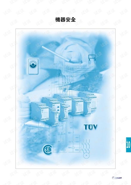 如何獲取法國Crouzet公司機(jī)器安全產(chǎn)品樣本？探索資源與替代方案