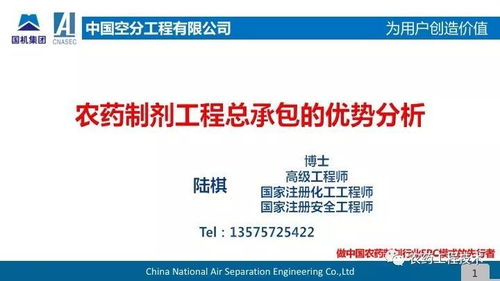 2018農(nóng)藥制劑工程研討會(huì)報(bào)告 農(nóng)藥制劑工程總承包（EPC）模式的優(yōu)勢(shì)分析與工程管理服務(wù)探討